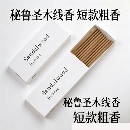迎香缘线香沉香檀香出差好物旅行酒店专用薰香白鼠尾草圣木线香