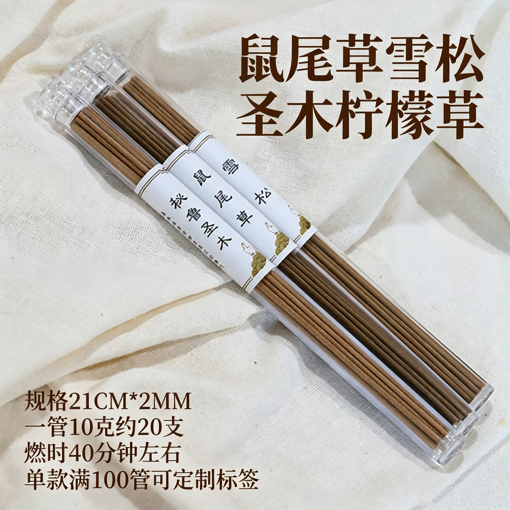 迎香缘净化消磁负能秘鲁圣木线香沉檀香雪松鼠尾草10克装室内薰香