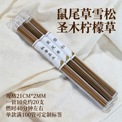 迎香缘净化消磁负能秘鲁圣木线香沉檀香雪松鼠尾草10克装室内薰香