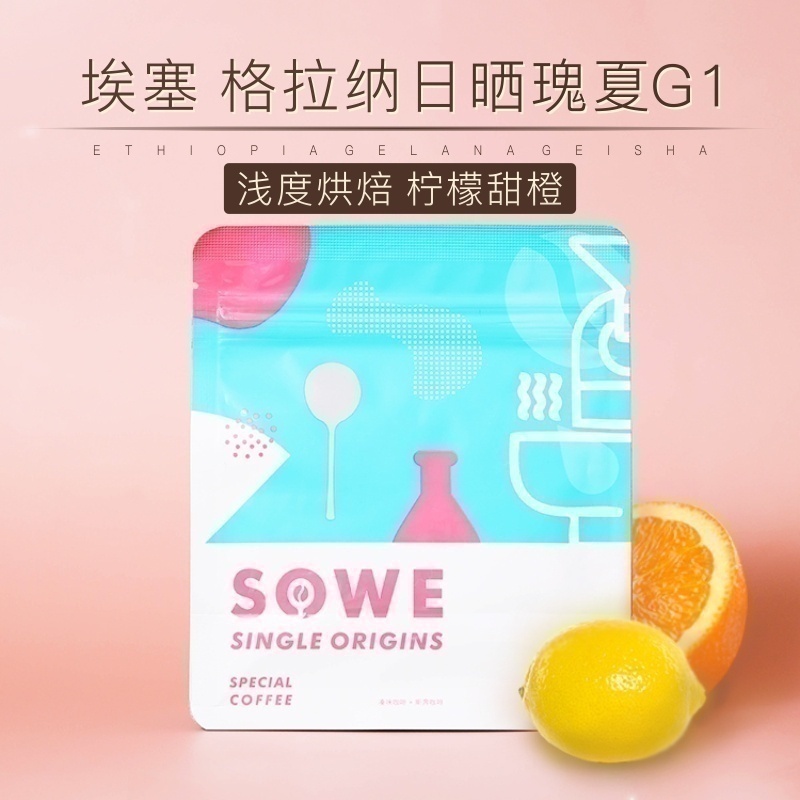 凑味精品咖啡豆埃塞格拉纳瑰夏G1