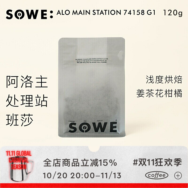 新产季凑味埃塞阿洛74158西达摩班莎G1 细腻花香手冲精品咖啡120g