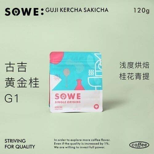 凑味桂月凝香埃塞俄比亚古吉CO2水洗74110单品手冲精品咖啡豆120g