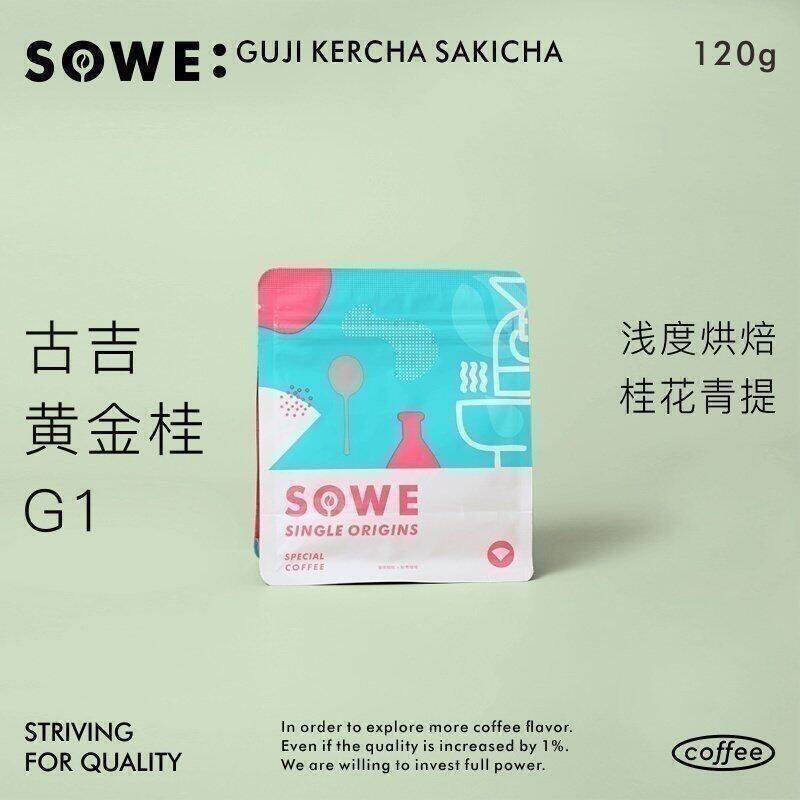 新产季凑味黄金桂CO2埃塞俄比亚桂花青提单品手冲精品咖啡豆74110