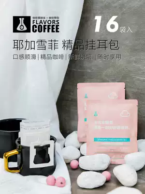 Minwei coffee 16 packs of follicular coffee ear hanging bags Ethiopian washed Yegachefei boutique ear hanging bags