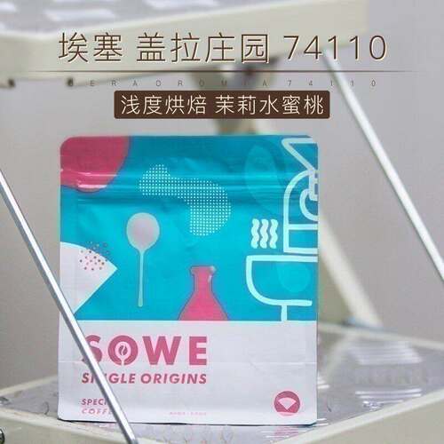 新产季|凑味埃塞盖拉庄园水洗74110水蜜桃手冲精品咖啡豆120g可磨