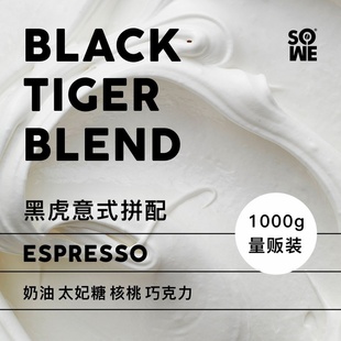 凑味咖啡黑虎意式 拿铁1KG 拼配精品中深烘焙咖啡豆意大利浓缩美式