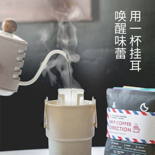 凑味7风味耶加雪菲慧兰挂耳咖啡