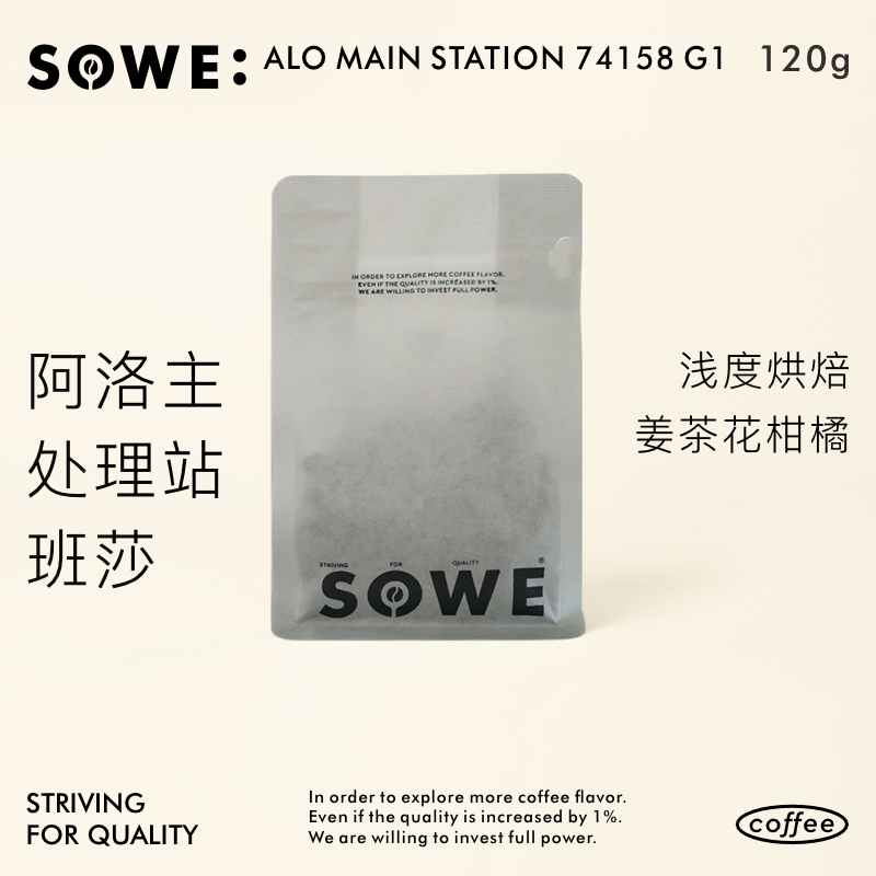 新产季凑味埃塞阿洛74158西达摩班莎G1 细腻花香手冲精品咖啡120g