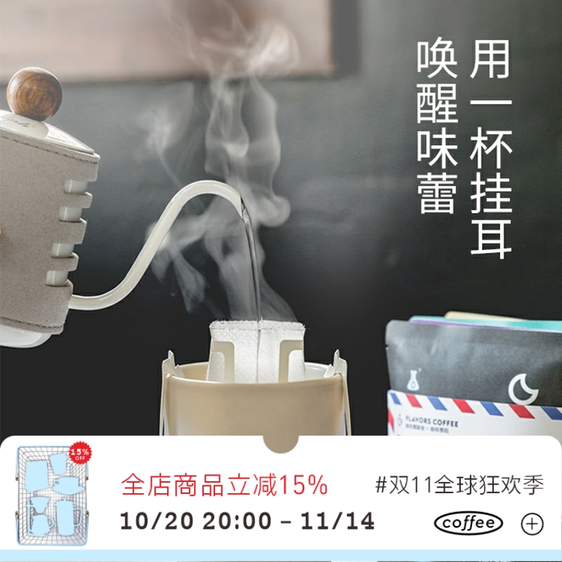 凑味7风味耶加雪菲慧兰挂耳咖啡