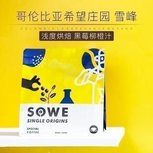 凑味 雪峰哥伦比亚希望庄园水洗杏仁柑橘柳橙黑莓手冲咖啡豆227g