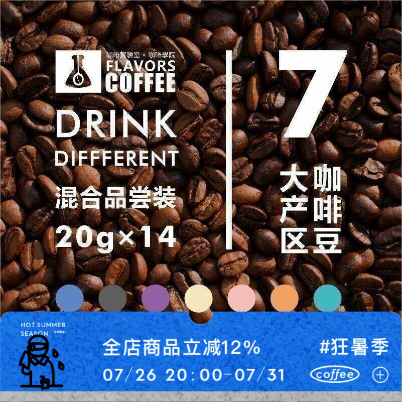 曼特宁凑味品尝装云南280g咖啡豆