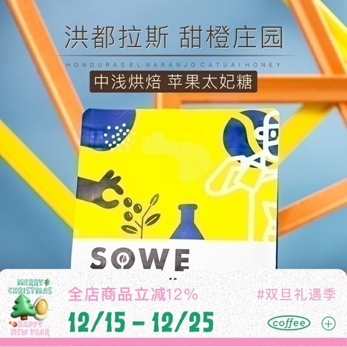 凑味洪都拉斯甜橙庄园227g咖啡豆