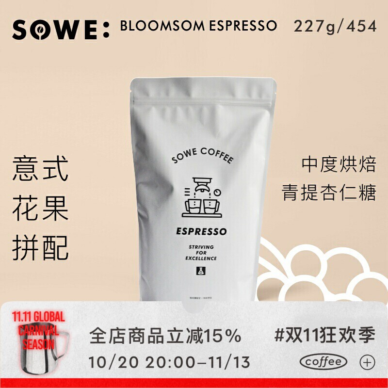新产季 凑味意式花果拼配 埃塞 青提杏仁糖 美式拼配咖啡豆可现磨