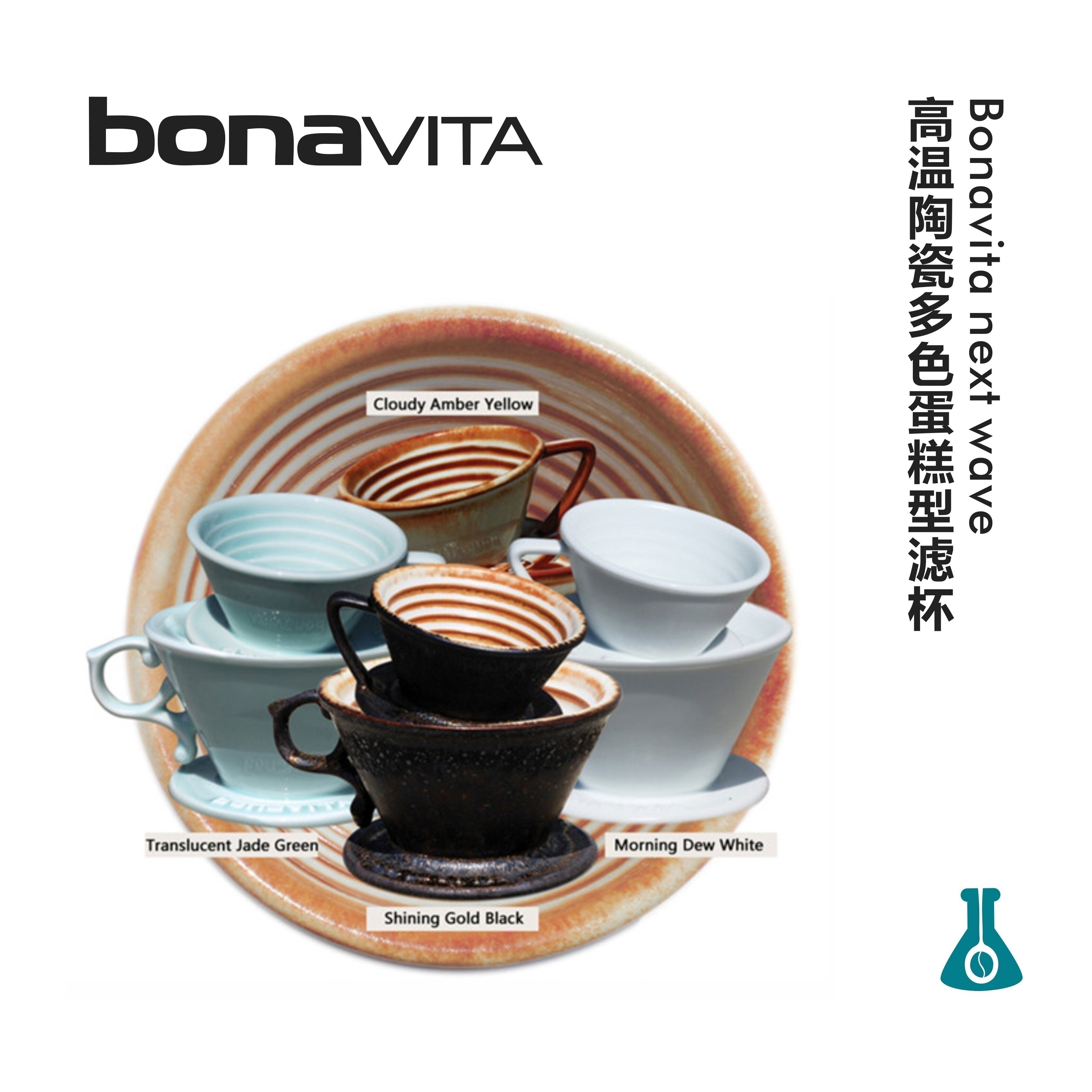 正品bonavita精品手冲咖啡篮型滤杯晨露白/蜜琥珀/影玉清/黑曜金