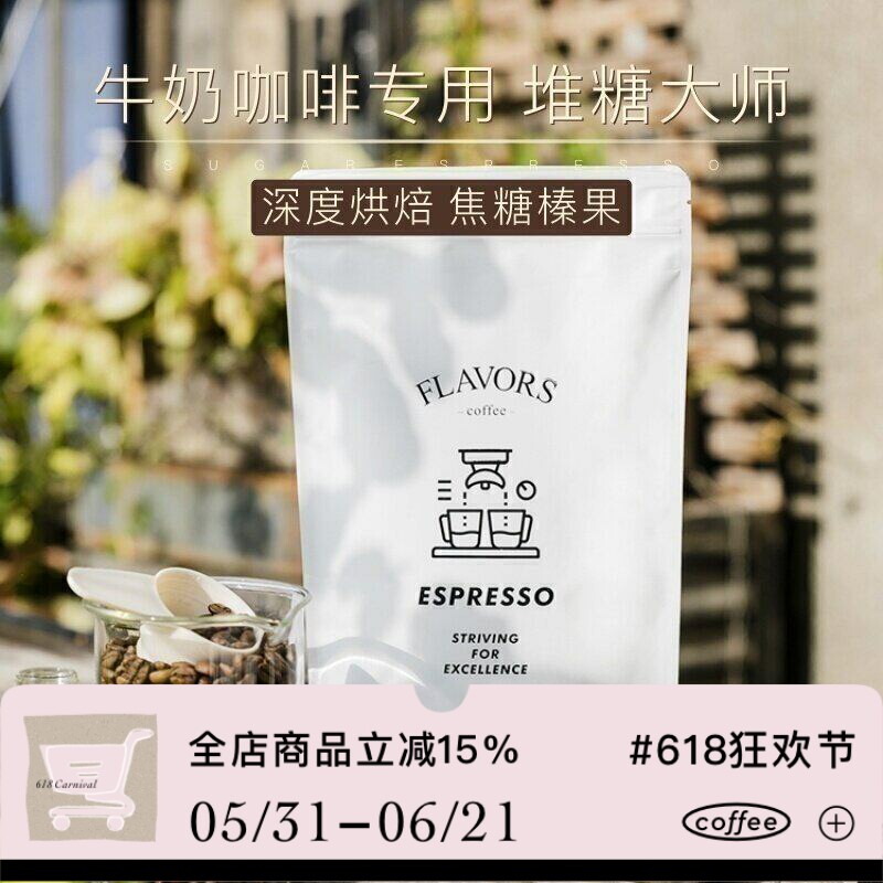 凑味堆糖拼配意式牛奶咖啡专用拿铁卡布奇诺浓缩咖啡豆可磨粉454g