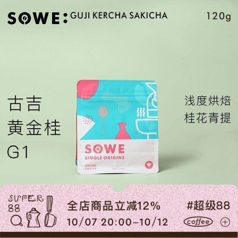 凑味桂月凝香埃塞俄比亚古吉CO2水洗74110单品手冲精品咖啡豆120g