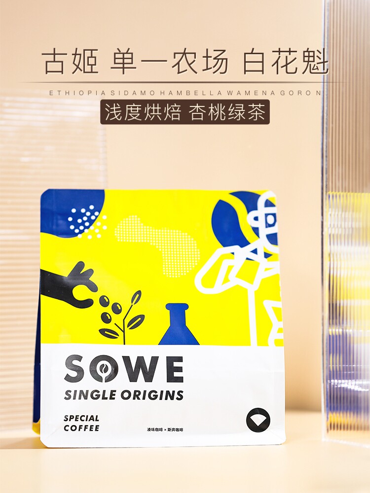 凑味咖啡 埃塞古姬产区罕贝拉庄园单一农场白花魁手冲咖啡豆227g