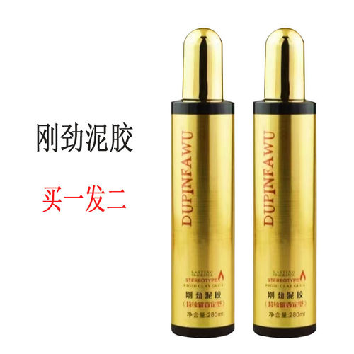 独品刚劲泥胶定型喷雾