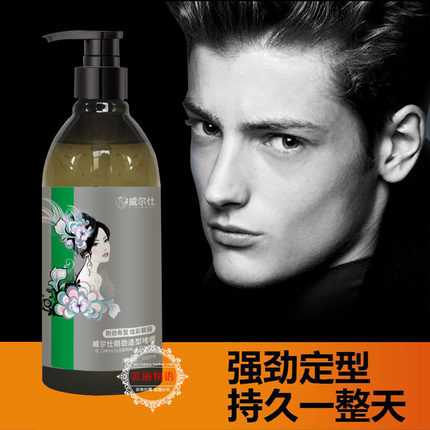 超级威尔仕营养亮泽造型啫喱水膏弹力素快速持久定型水保湿卷直发