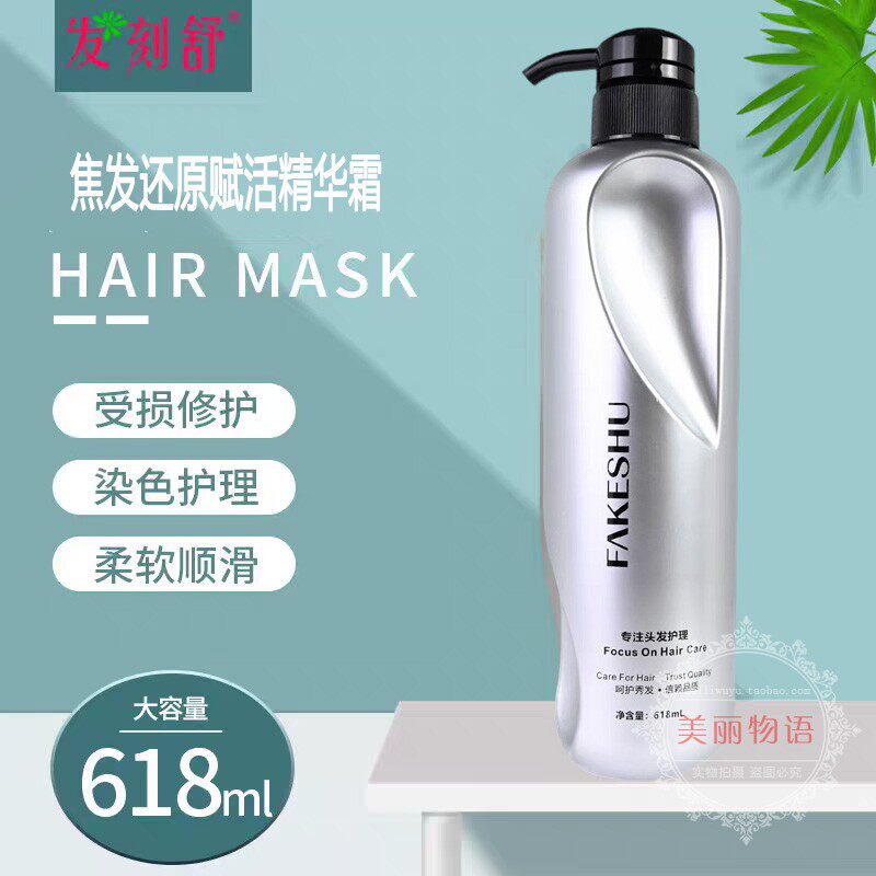 发刻舒焦发还原赋活精华霜护发素