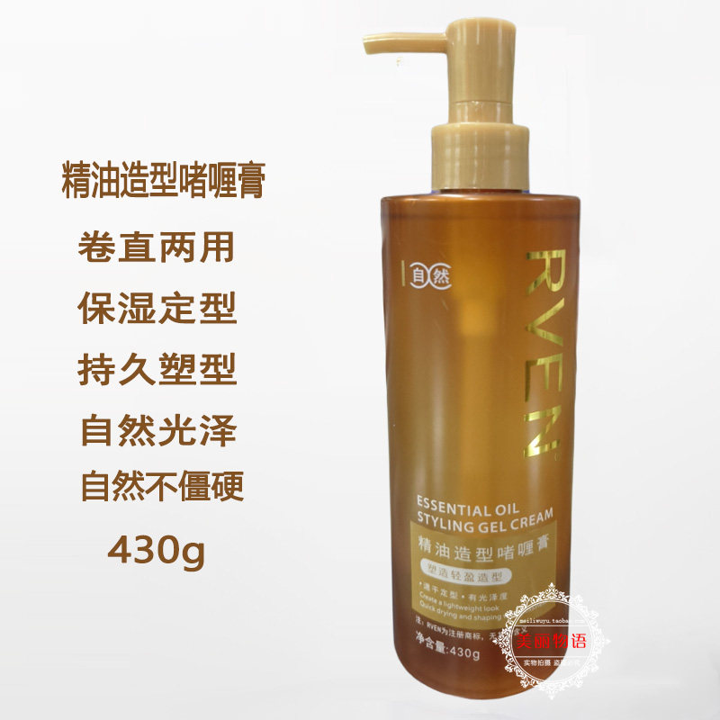 尚品造型自然精油造型啫喱膏清爽蓬松造型持久动感定型保湿不粘腻