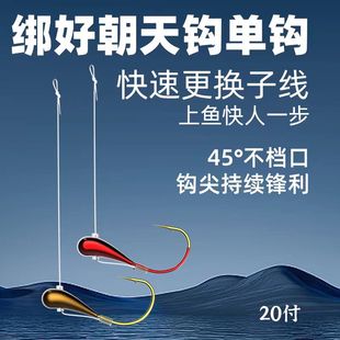 朝天钩子线单钩朝天钩子线双钩成品金海夕绑好传统钓野钓鲫鱼