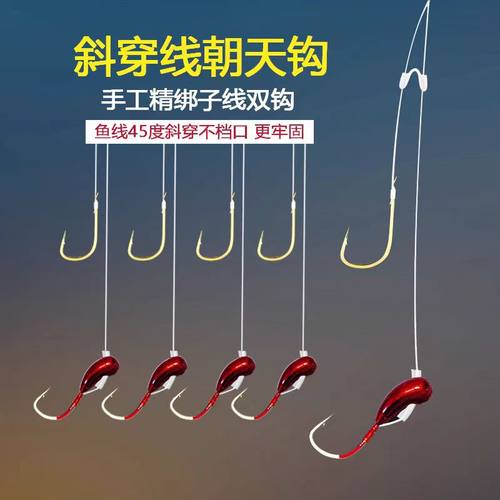 朝天钩双钩子线传统钓金海夕
