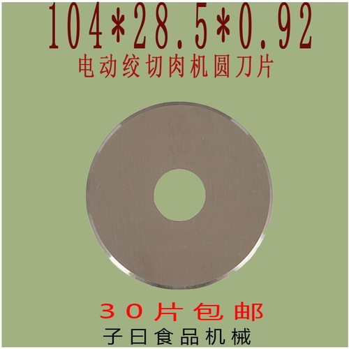 圆刀锋利不生锈硬度高耐磨刀片