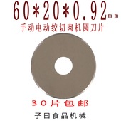切肉机刀片切肉机圆刀片绞肉机刀片商用圆刀片切肉机电动绞肉机配