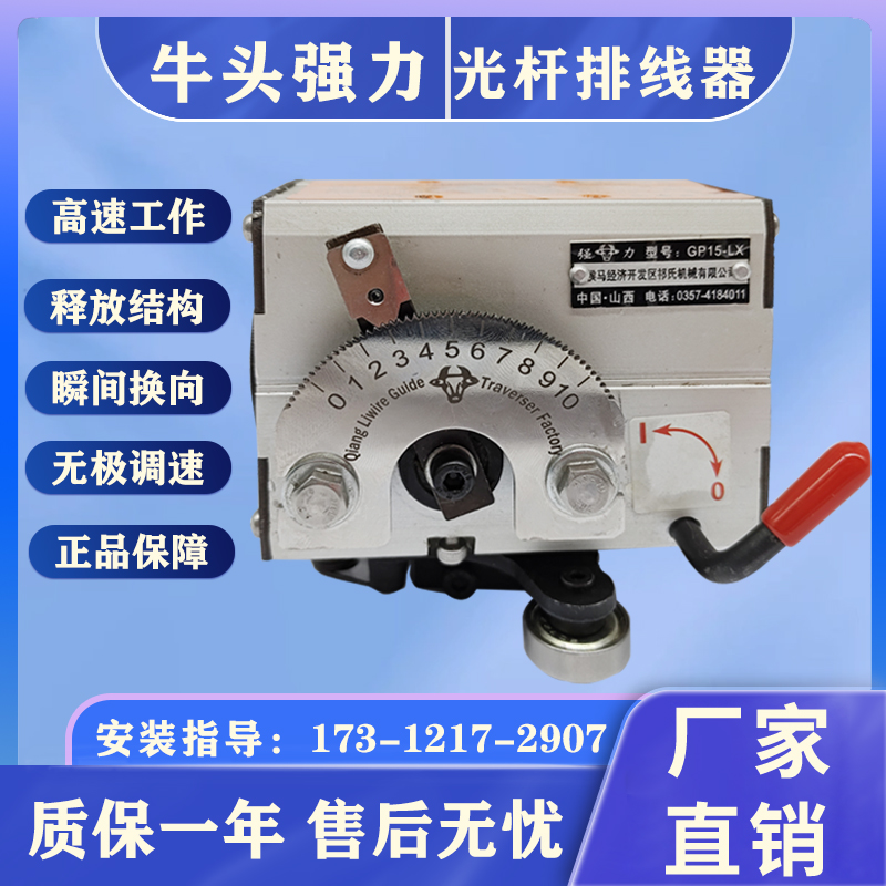 强力/祁氏光杆排线器主机