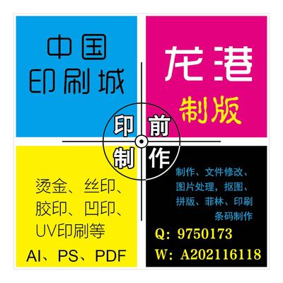 包装设计制作制版印刷拼版排版扣图翻版抠图勾图条码商标签AI PS