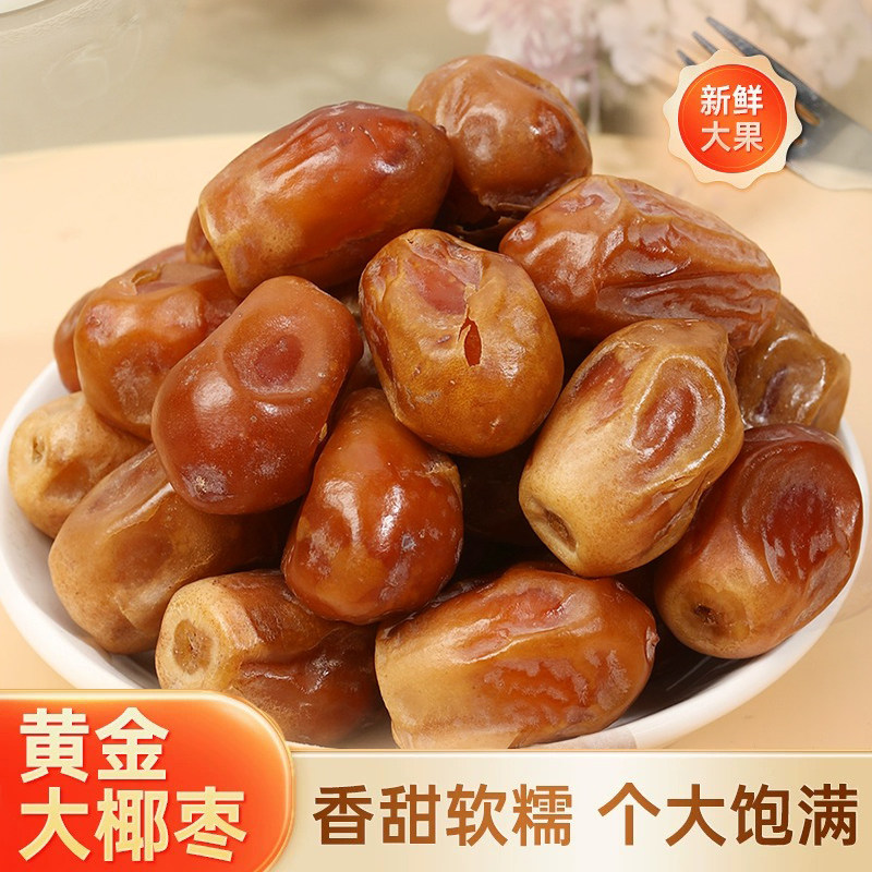 【超级划算】沙漠黄金大椰枣500g*2袋黄椰枣休闲零食果干2斤
