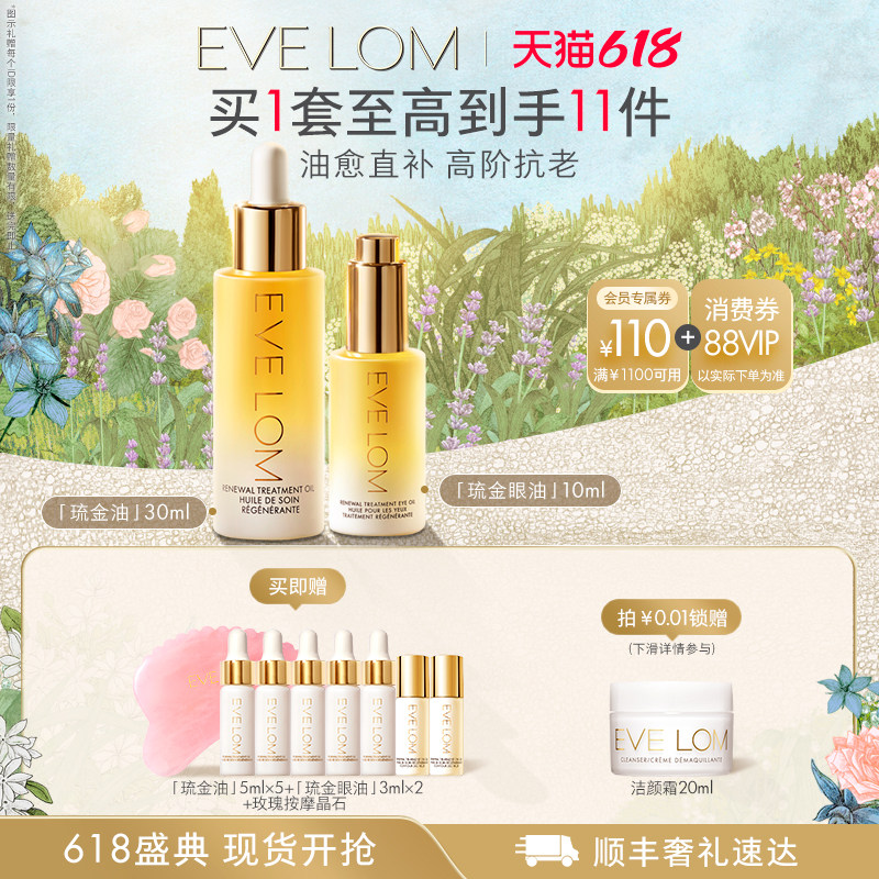 【618立即抢购】EVE LOM伊芙珑焕亮滋养紧致抗老精华油琉金眼油