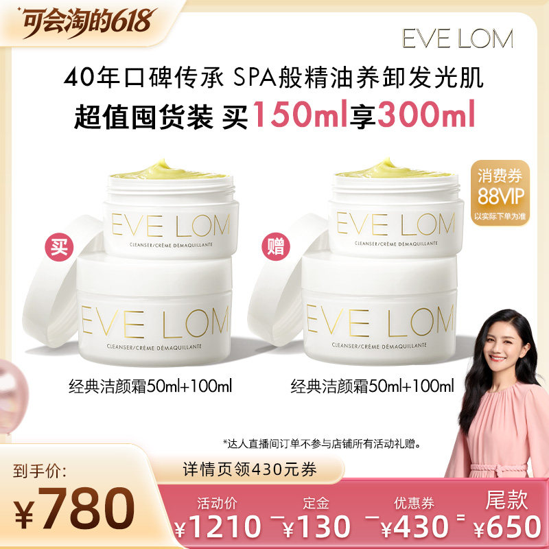 【胡可直播间】EVELOM伊芙珑传奇洁颜霜卸妆膏清洁
