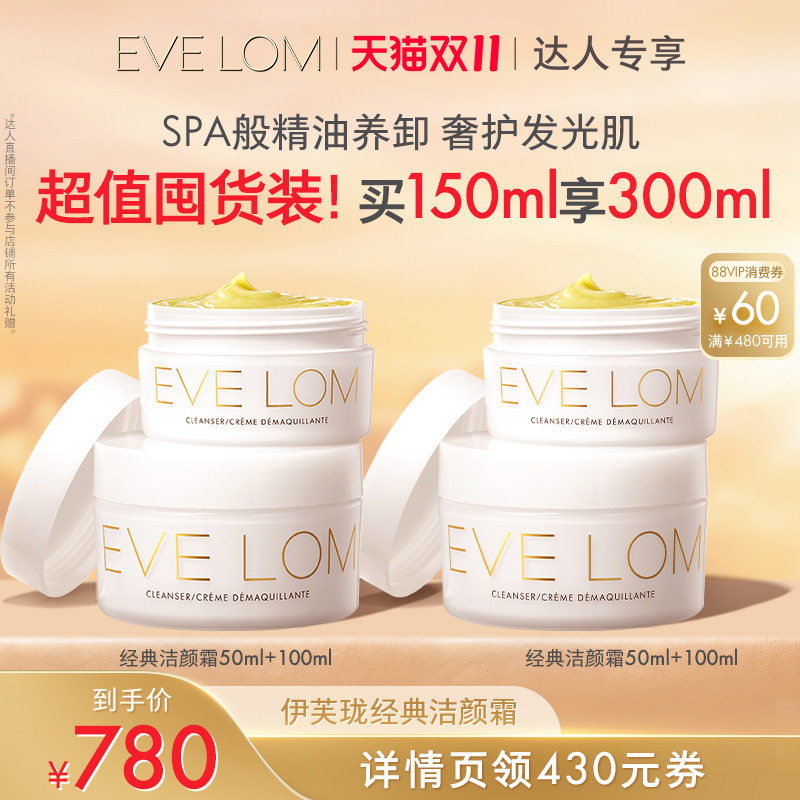 【胡可双11】EVELOM伊芙珑传奇洁颜霜卸妆膏清洁