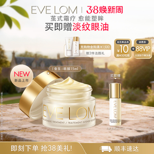 【38现货速达】EVE LOM伊芙珑蚕茧眼膜紧致抗皱充盈饱满眼周