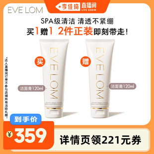 EVELOM伊芙珑盈润焕颜洁面膏 李佳琦直播间