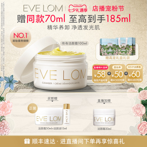 EVELOM经典洁颜霜卸妆膏