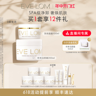 店播专属 EVELOM伊芙珑英国洁颜霜200ml急救面膜100ml净卸套组