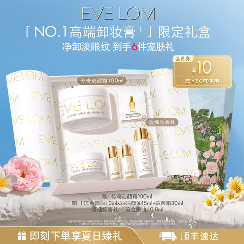 EVE LOM经典洁颜霜卸妆膏精油卸妆净卸evelom卸妆膏