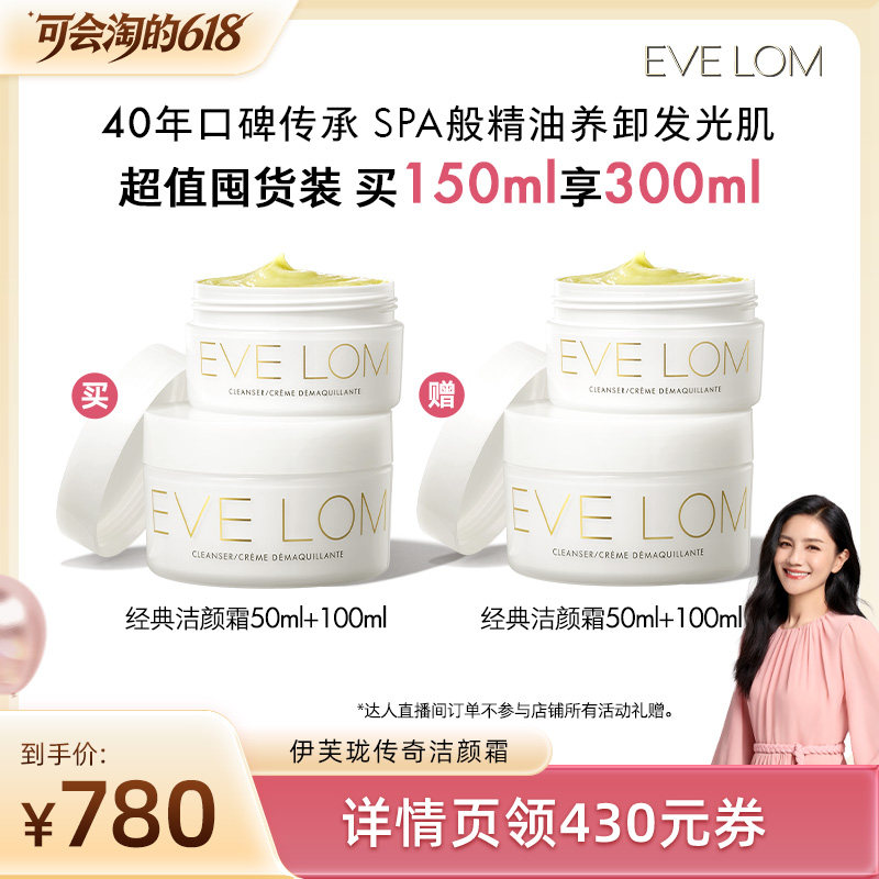【胡可直播间】EVELOM伊芙珑传奇洁颜霜卸妆膏清洁