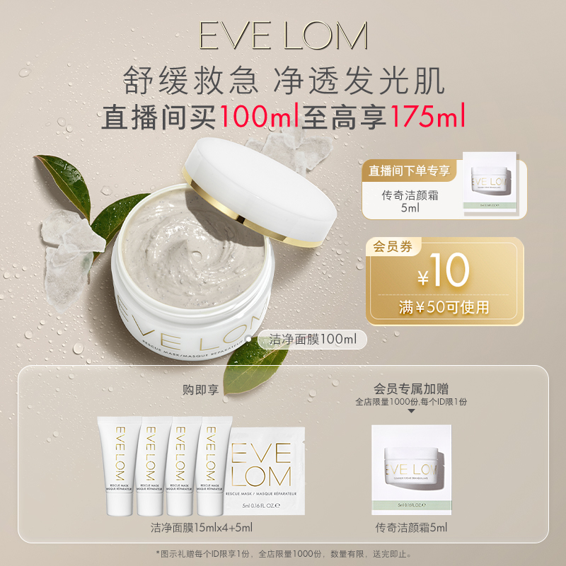 EVELOM伊芙珑洁净面膜急救面膜