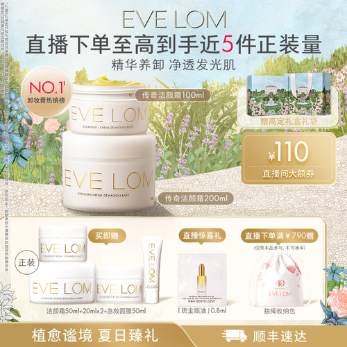 EVE LOM伊芙珑英国经典洁颜霜清洁evelom卸妆膏