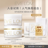 洁净面膜5ml 洁颜霜5ml 新会员专享 EVELOM伊芙珑入门体验装