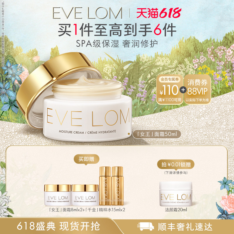 EVE LOM伊芙珑英国水润亮泽保湿面霜女王面霜50ml