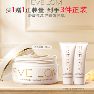 LOM伊芙珑英国洁净面膜急救面膜泥膜清洁 EVE 达人专享