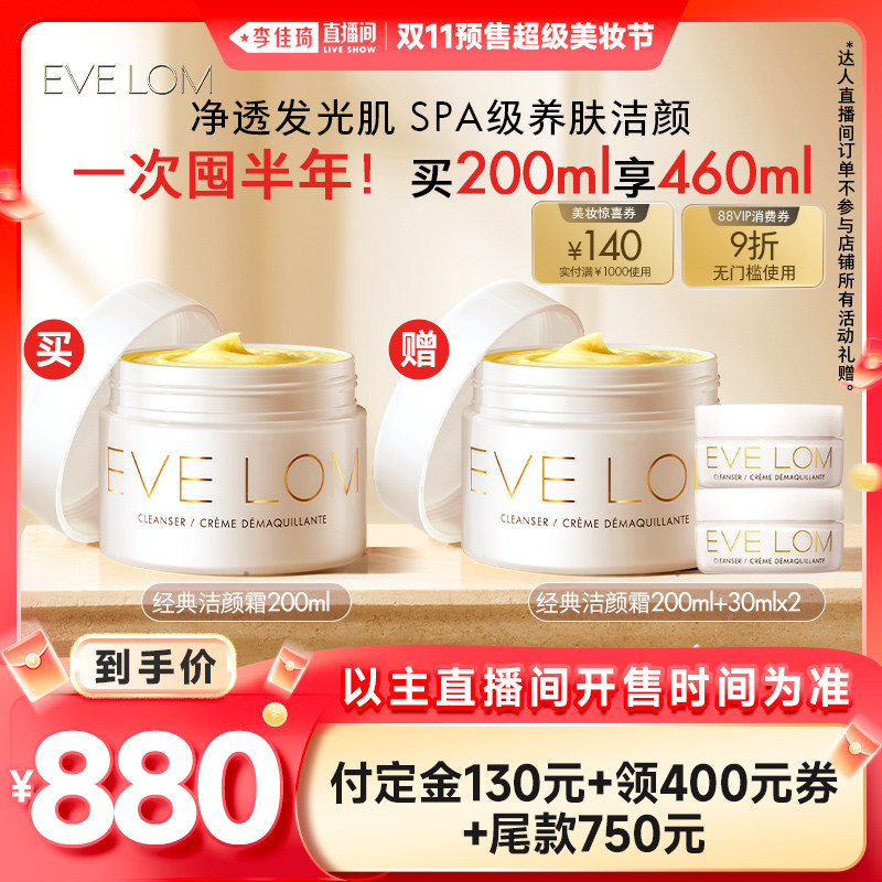【李佳琦直播间美妆节付定金】EVELOM伊芙珑经典洁颜霜卸妆膏洁面