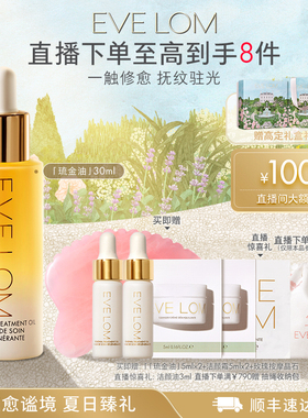 【官方正品】EVE LOM伊芙珑精华油紧致抗皱修护琉金油面油