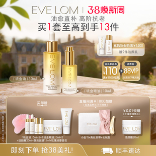 【38现货速达】EVE LOM伊芙珑焕亮滋养紧致抗老精华油琉金眼油