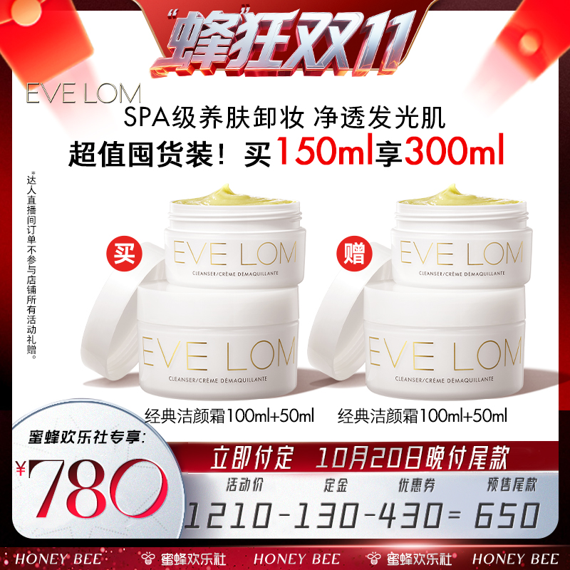 Eve Lom【蜂狂双十一】EVELOM伊芙珑传奇洁颜霜卸妆膏